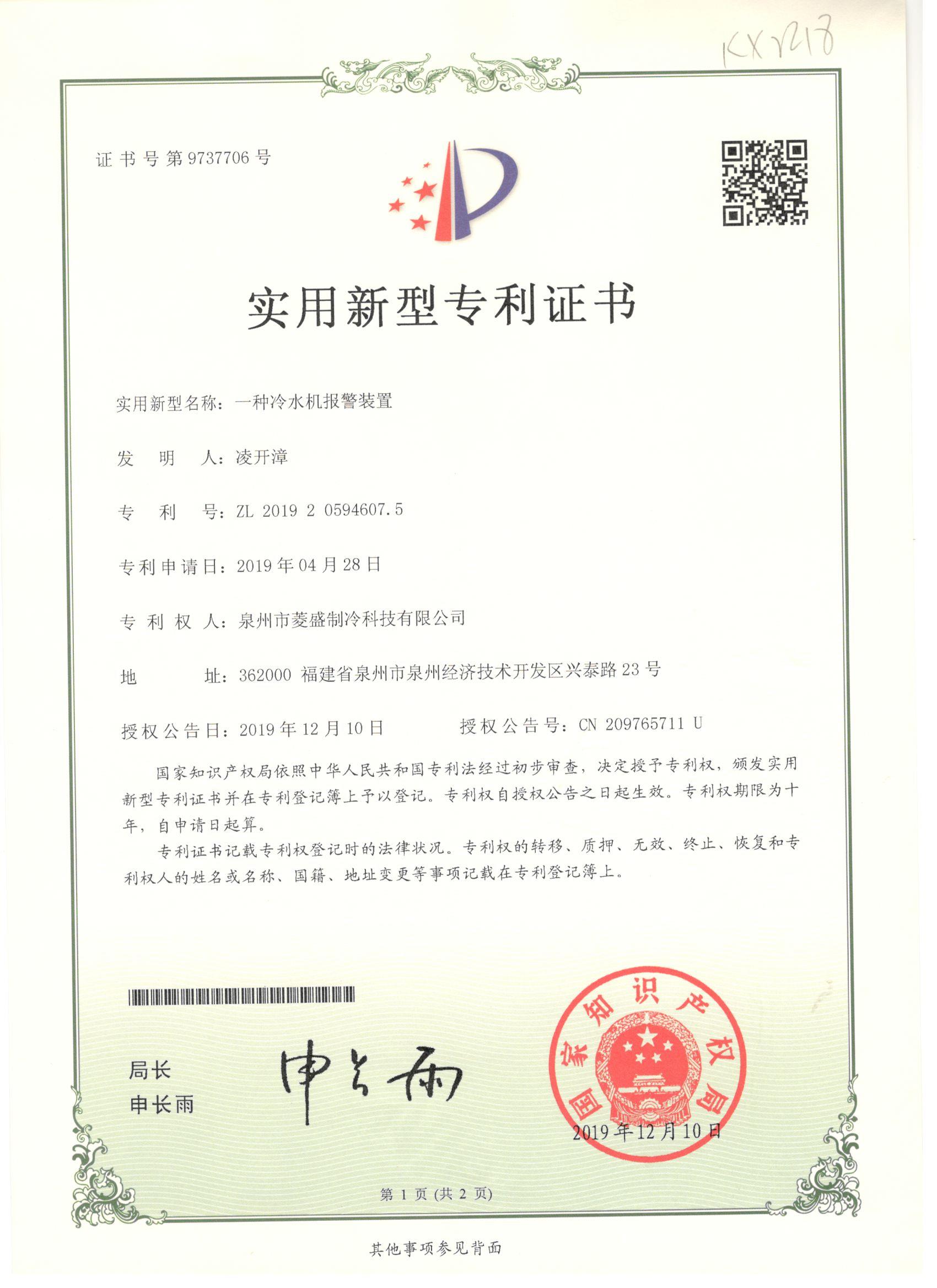 一種冷水機報警裝置
